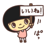 ミックスちゃんいいね