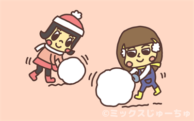 雪だるまの作り方