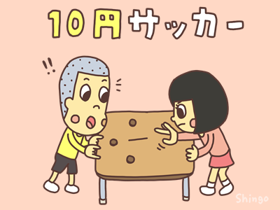 10円サッカー ミックスじゅーちゅ 子どもの遊びポータルサイト