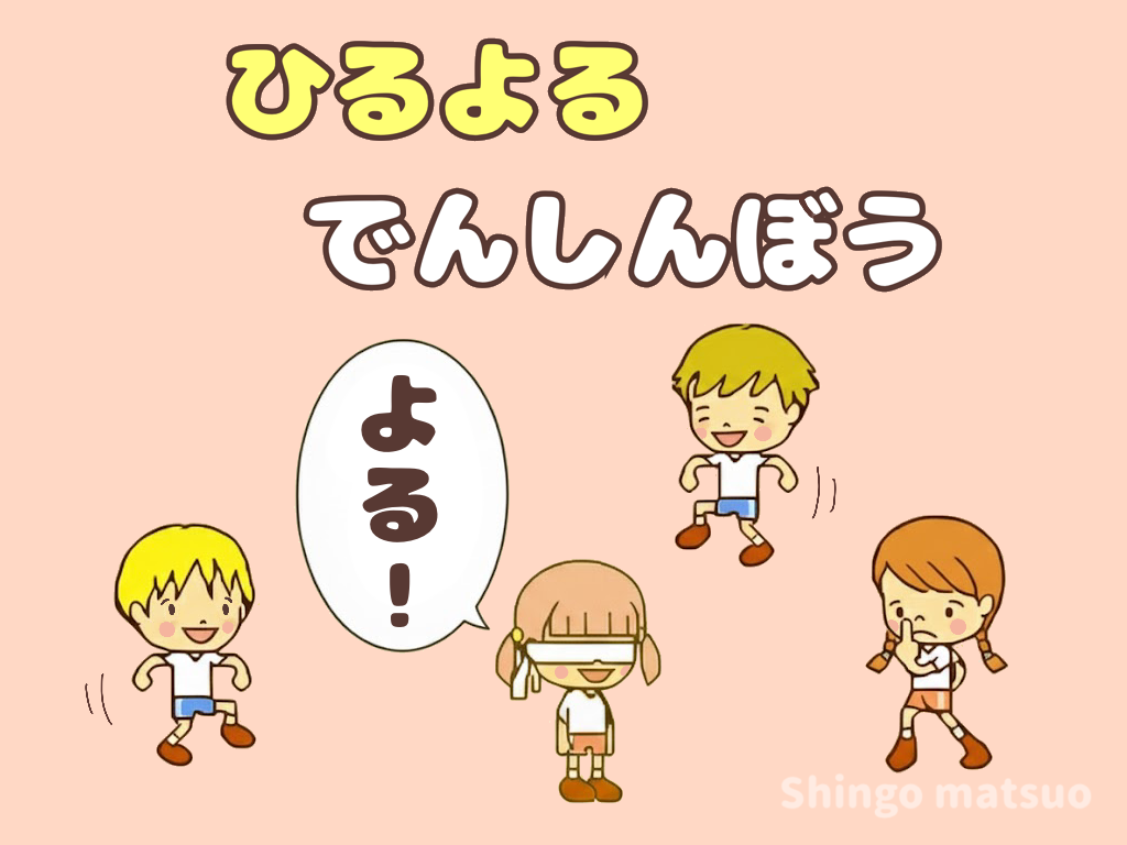 昼夜電信棒 ひるよるでんしんぼう