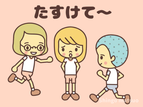 その場を動けなくなる子