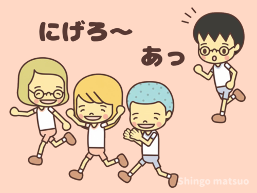 鬼にタッチされた子は動ける