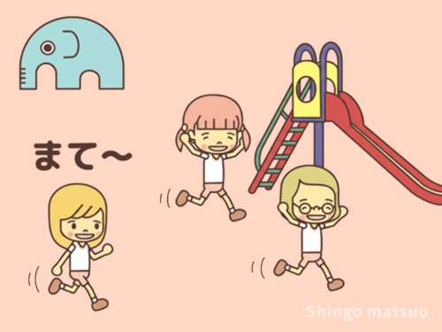 鬼から逃げる子ども