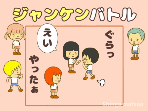 ジャンケンバトルのルールと遊び方