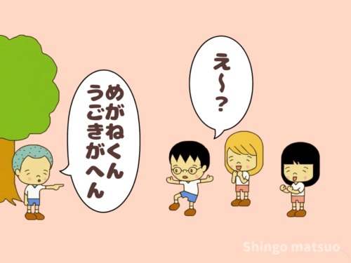 鬼が出したお題とは違う動きをした