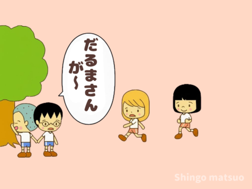 鬼と手を繋ぐ子ども