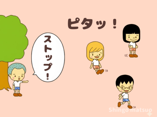 ストップと言う鬼
