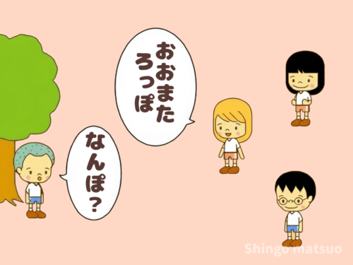 何歩と聞く鬼