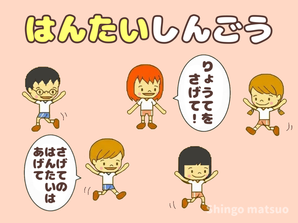 反対信号のルールと遊び方