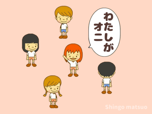鬼を決める