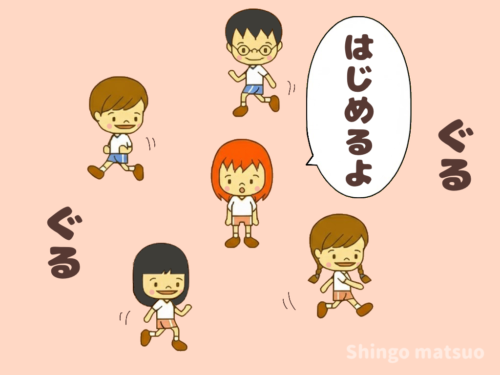 子は鬼の周りを歩く