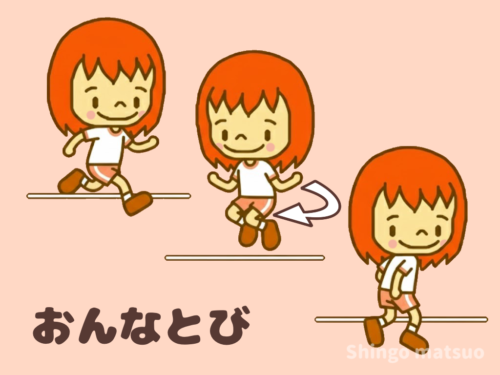 ゴム段おんな跳び