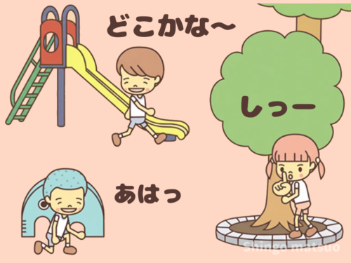 子を探す鬼