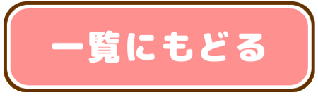 トップに戻るボタン