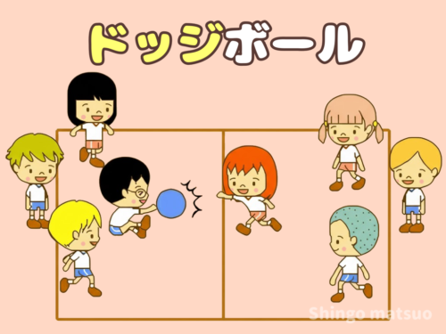 ドッジボール