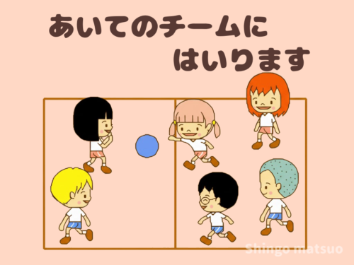 相手のチームにはいる