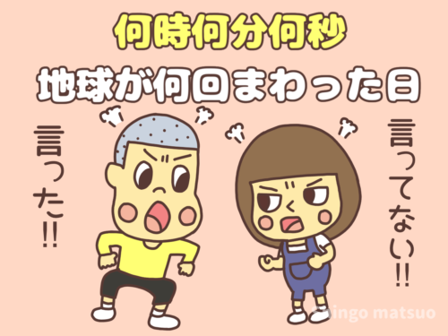 言った、言ってない