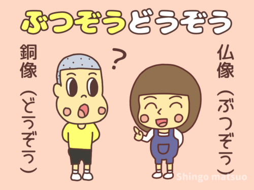 仏像 銅像 ぶつぞう どうぞう