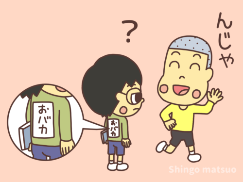 背中に貼り紙の遊び方