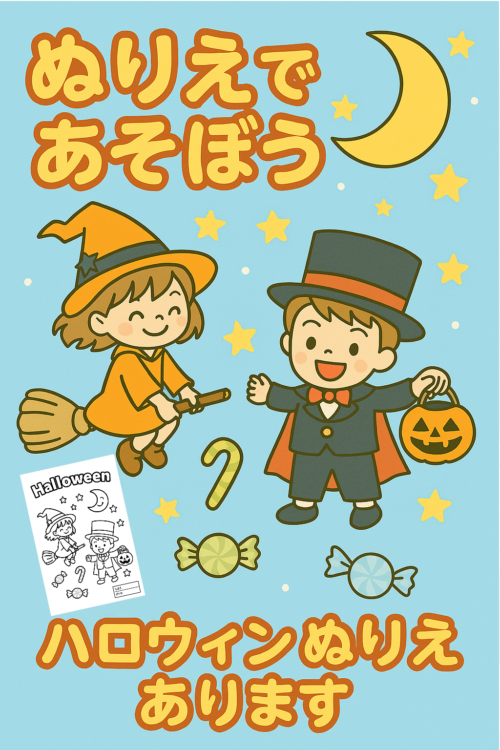 ハロウィンのぬりえお知らせポスター