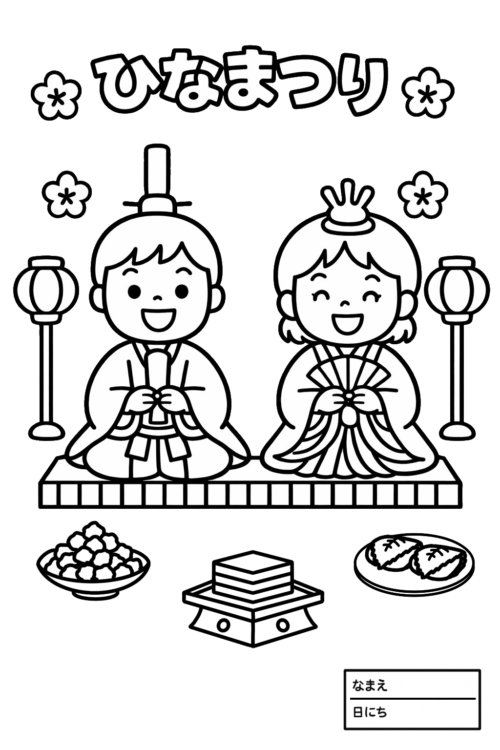 ひな祭りのぬりえフリー素材