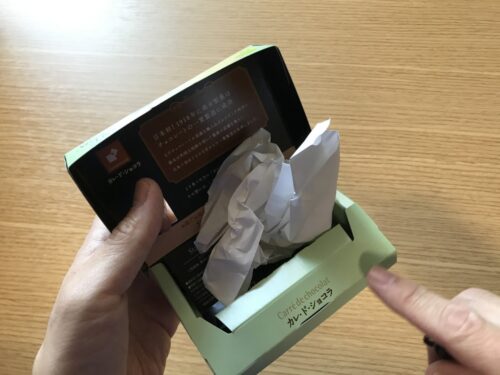 足底に紙を入れる