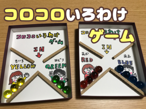 コロコロゲーム⑤ 色分けゲームの作り方