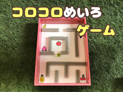 コロコロゲーム②迷路ゲームの作り方