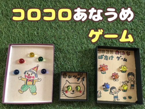 コロコロゲーム③穴埋めゲームの作り方