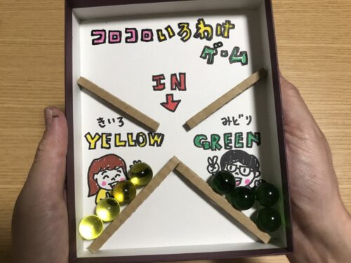 ビー玉がそれぞれの色に分かれる