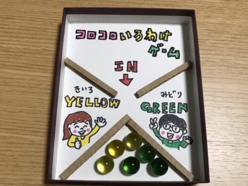 ビー玉の数を減らしてみる