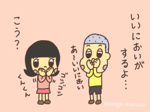 匂いを嗅ぐ子ども