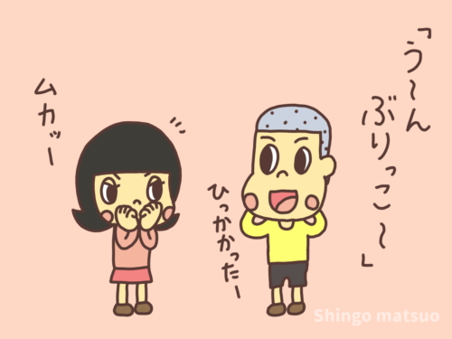 ぶりっ子のいたずらに引っかかる子ども