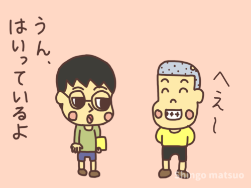 おふろはいってると答える子ども