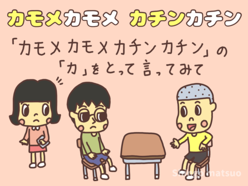 カモメ カモメ カチン カチン