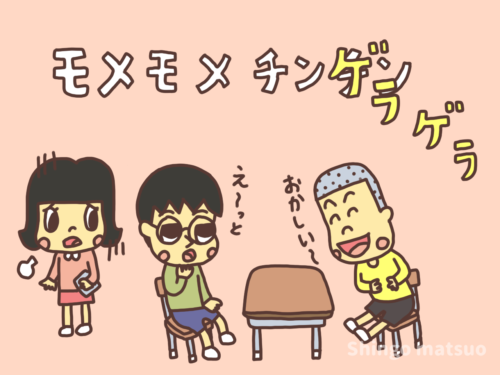 からかい遊びでゲラゲラ笑う子ども