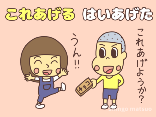 これあげようか？はいあげた