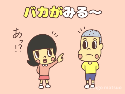 あっと言う子どものイラスト