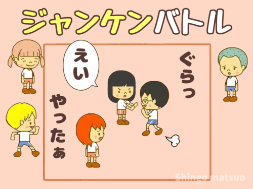 ジャンケンバトルのルールと遊び方