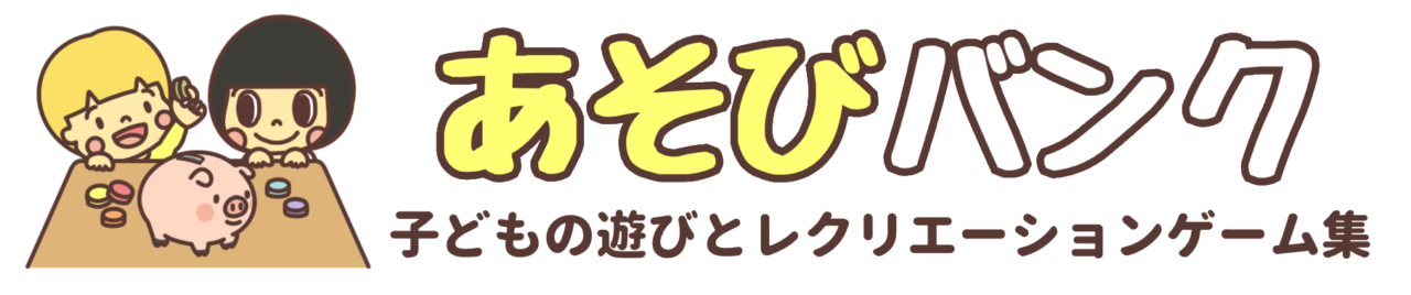 あそびバンク